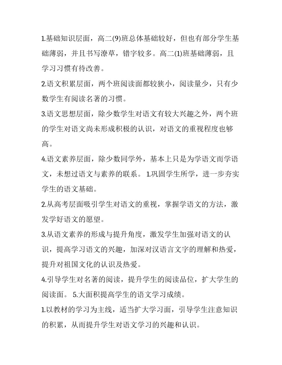 2023年高中语文老师教学工作计划表 2023年高中语文老师教学工作计划表怎么写(6篇)_第3页