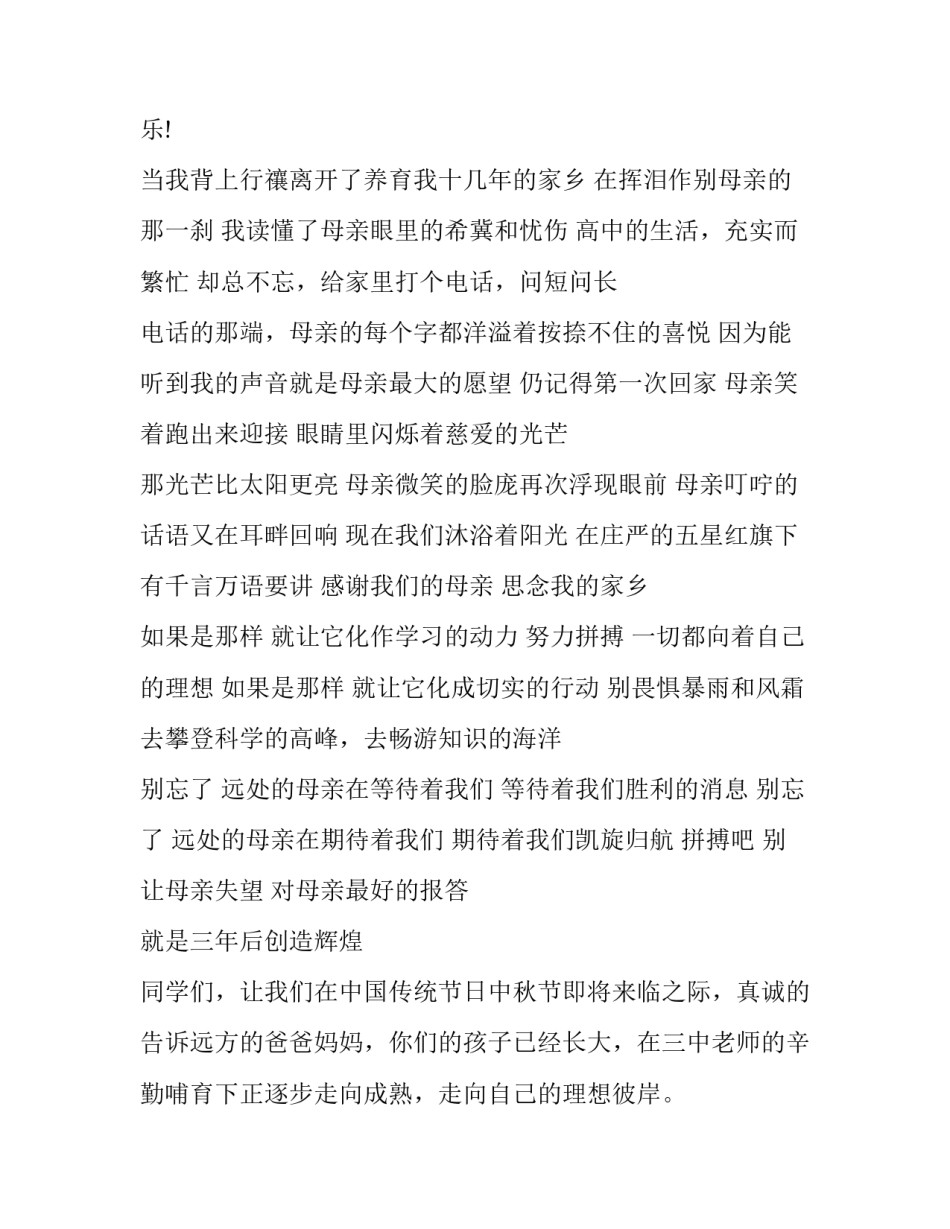 2023年关于中秋的国旗下演讲稿 中秋节国旗下演讲题目(十三篇)_第2页