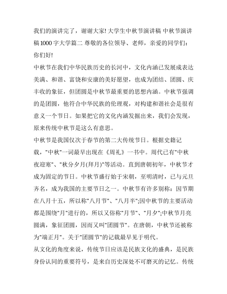 大学生中秋节演讲稿 中秋节演讲稿1000字大学(5篇)_第3页