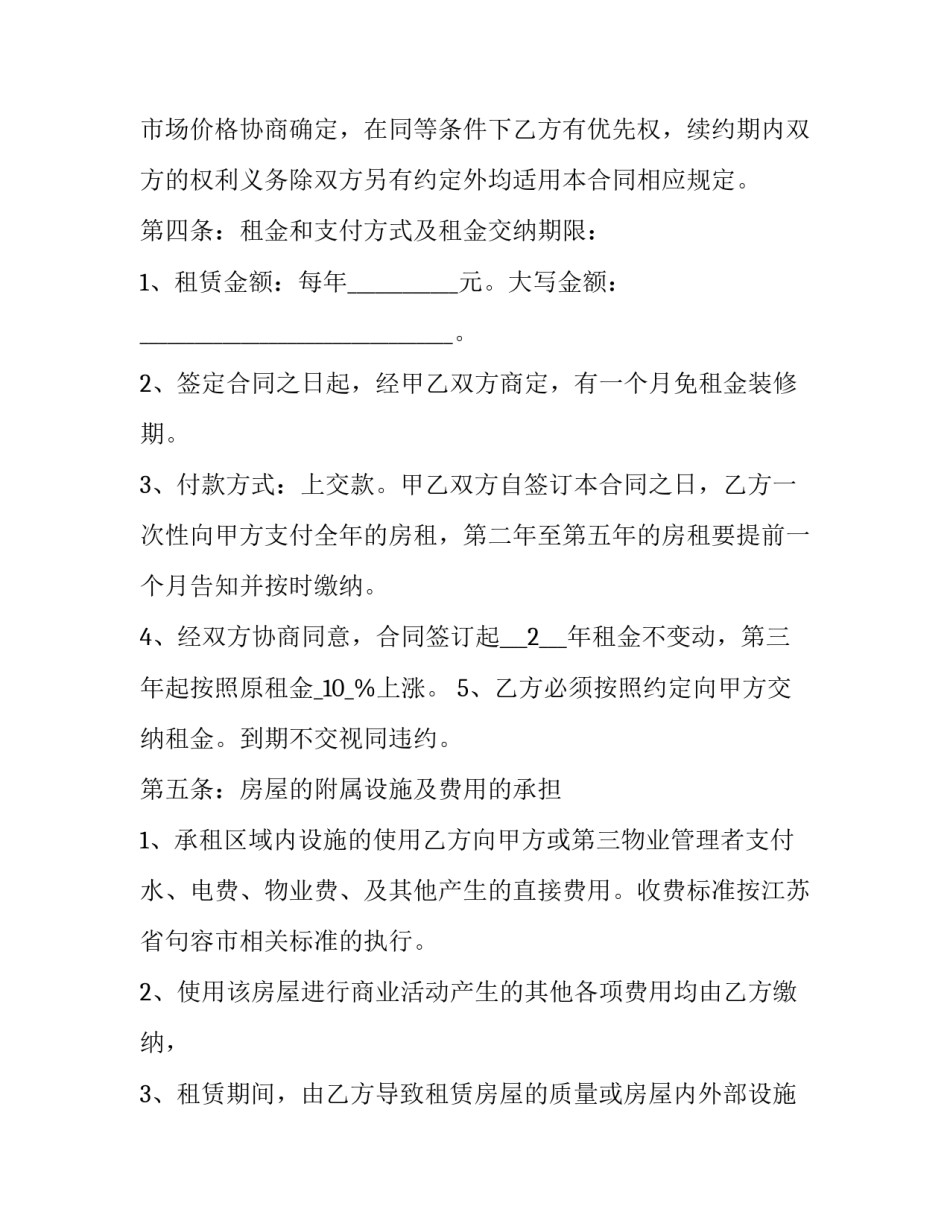 2023年借房协议模版 借房协议书 合同(三篇)_第2页