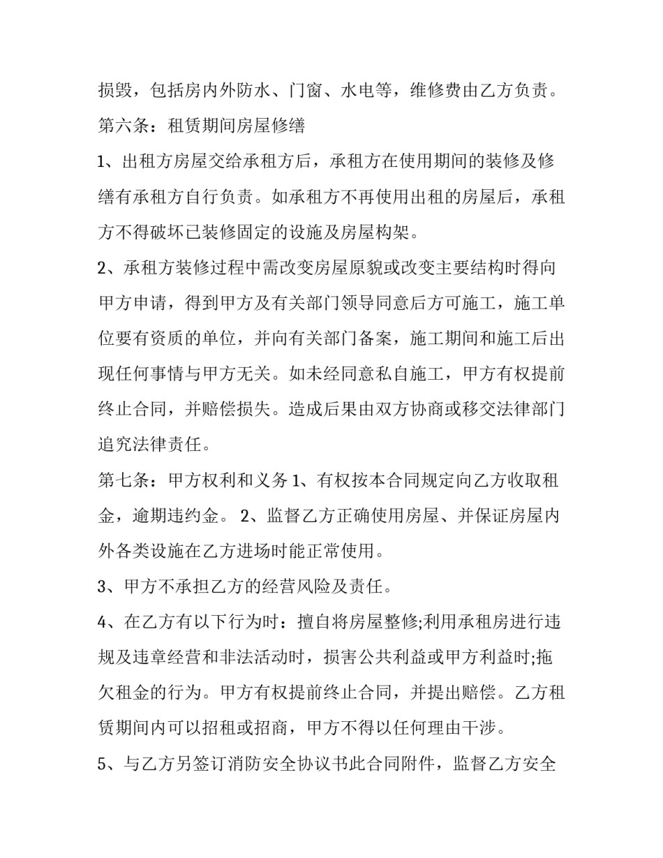 2023年借房协议模版 借房协议书 合同(三篇)_第3页