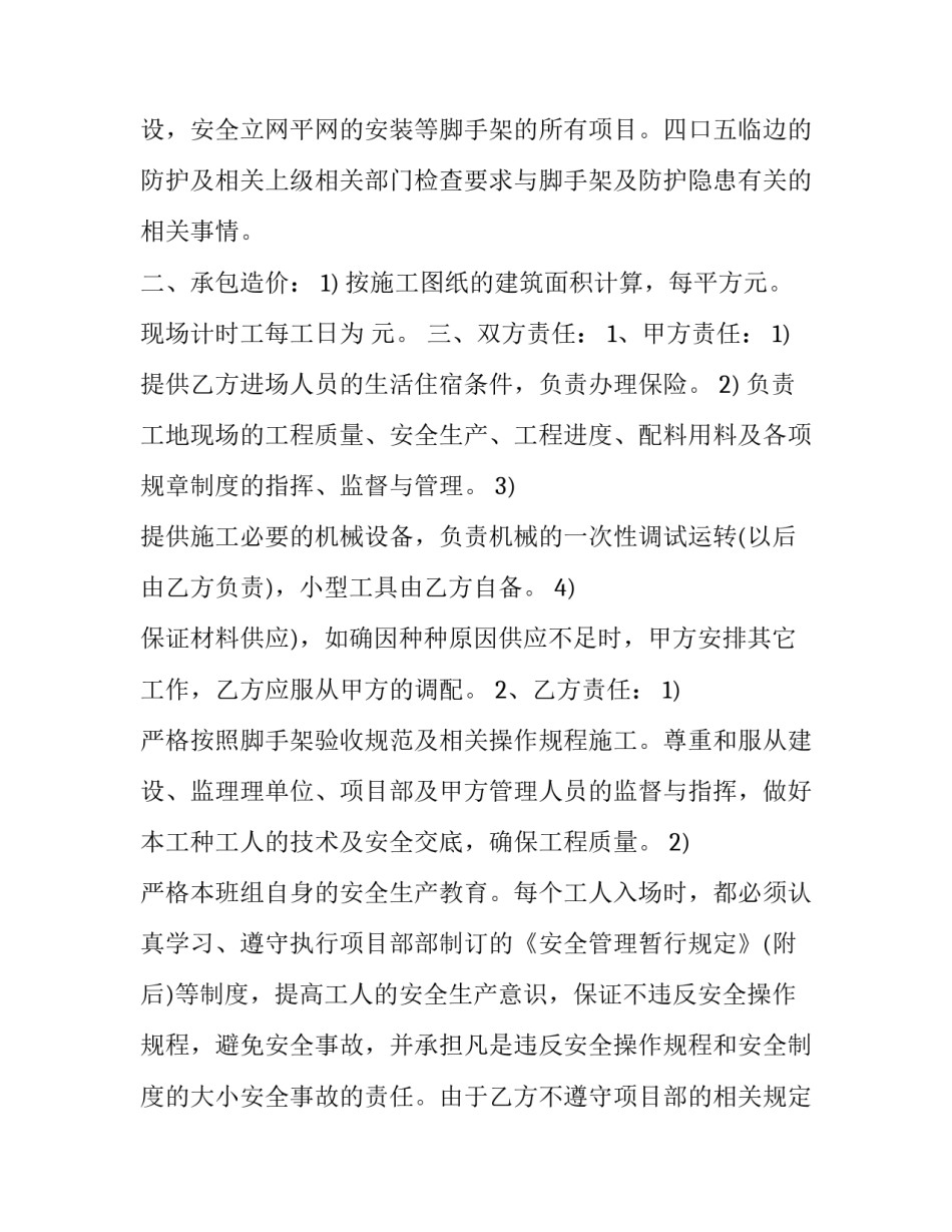 2023年架子工承包合同 工程内架架子工工人合同(7篇)_第2页