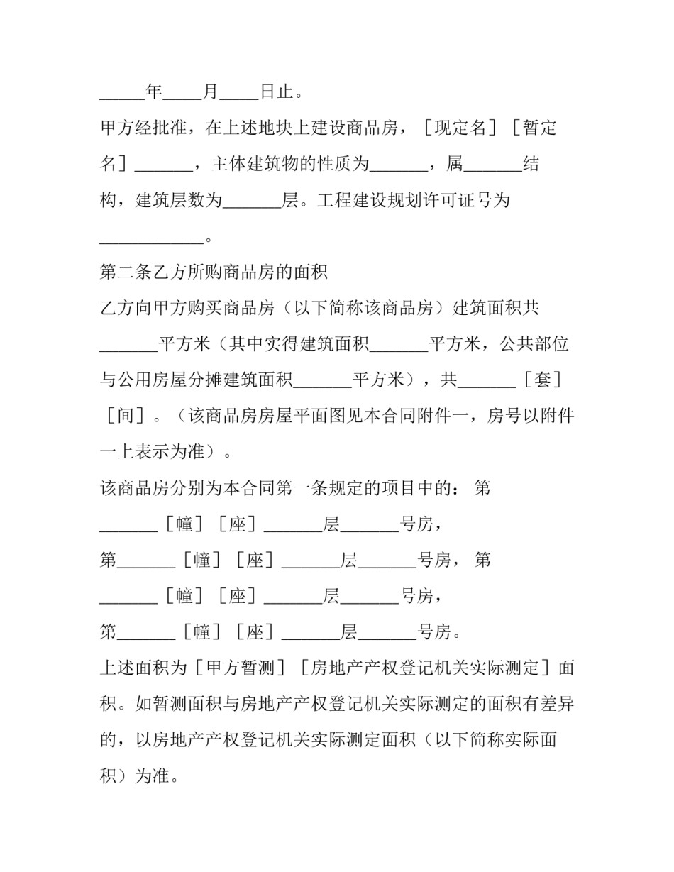 商品房购买合同有几份(23篇)_第2页