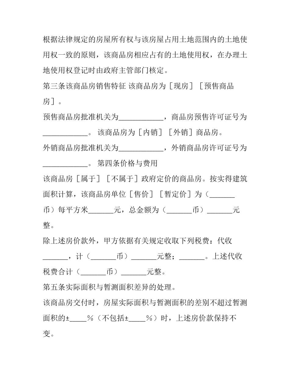 商品房购买合同有几份(23篇)_第3页