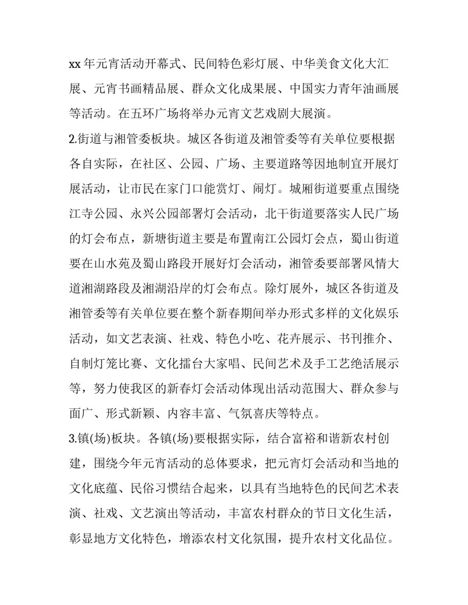 元宵节做灯笼活动方案 元宵节制作灯笼活动(5篇)_第2页