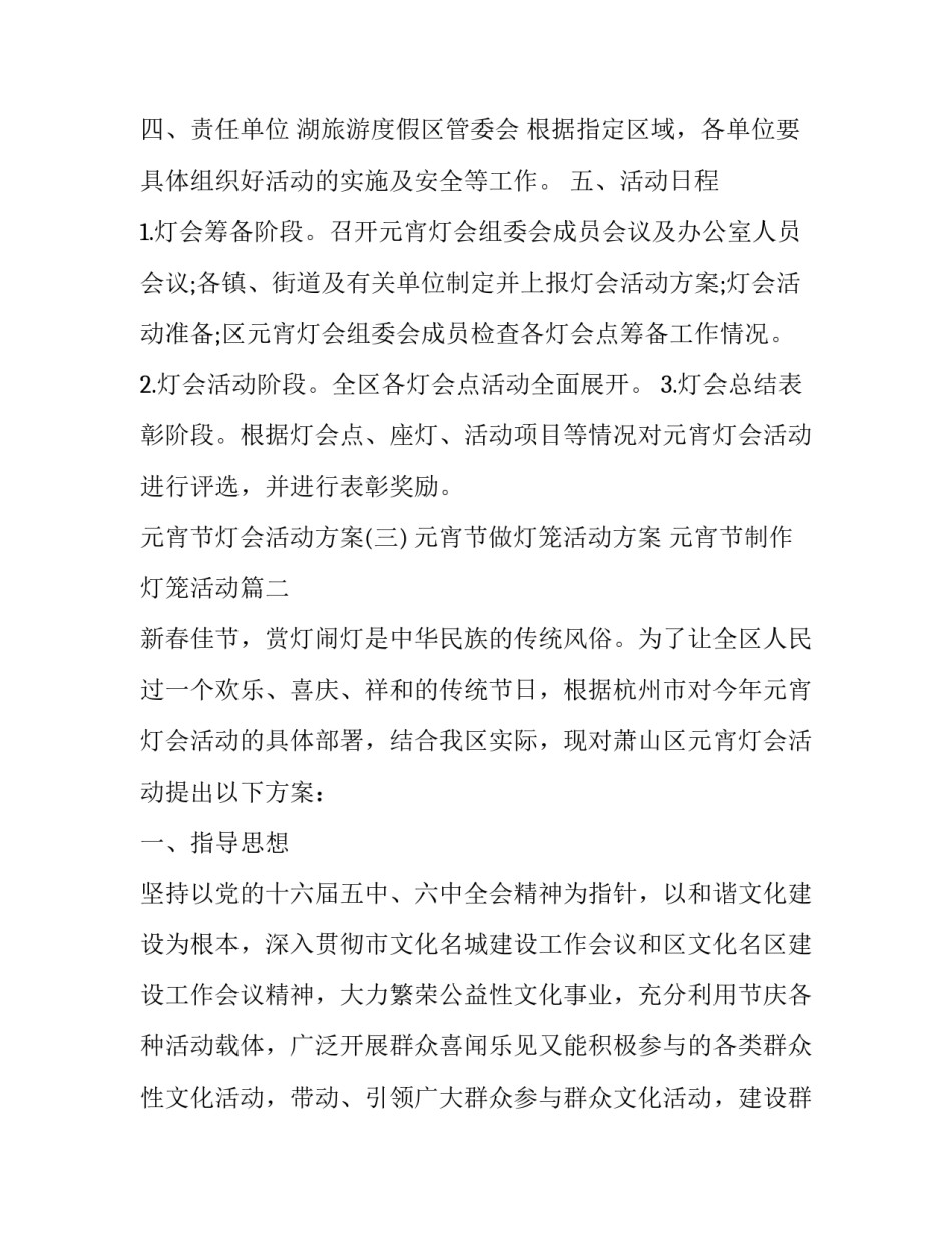 元宵节做灯笼活动方案 元宵节制作灯笼活动(5篇)_第3页