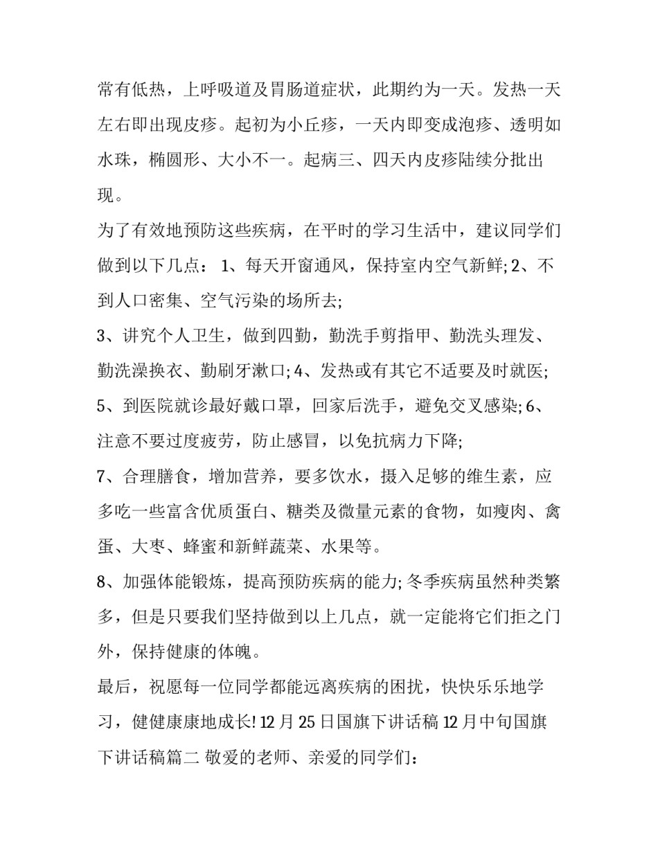 12月25日国旗下讲话稿 12月中旬国旗下讲话稿(十一篇)_第2页