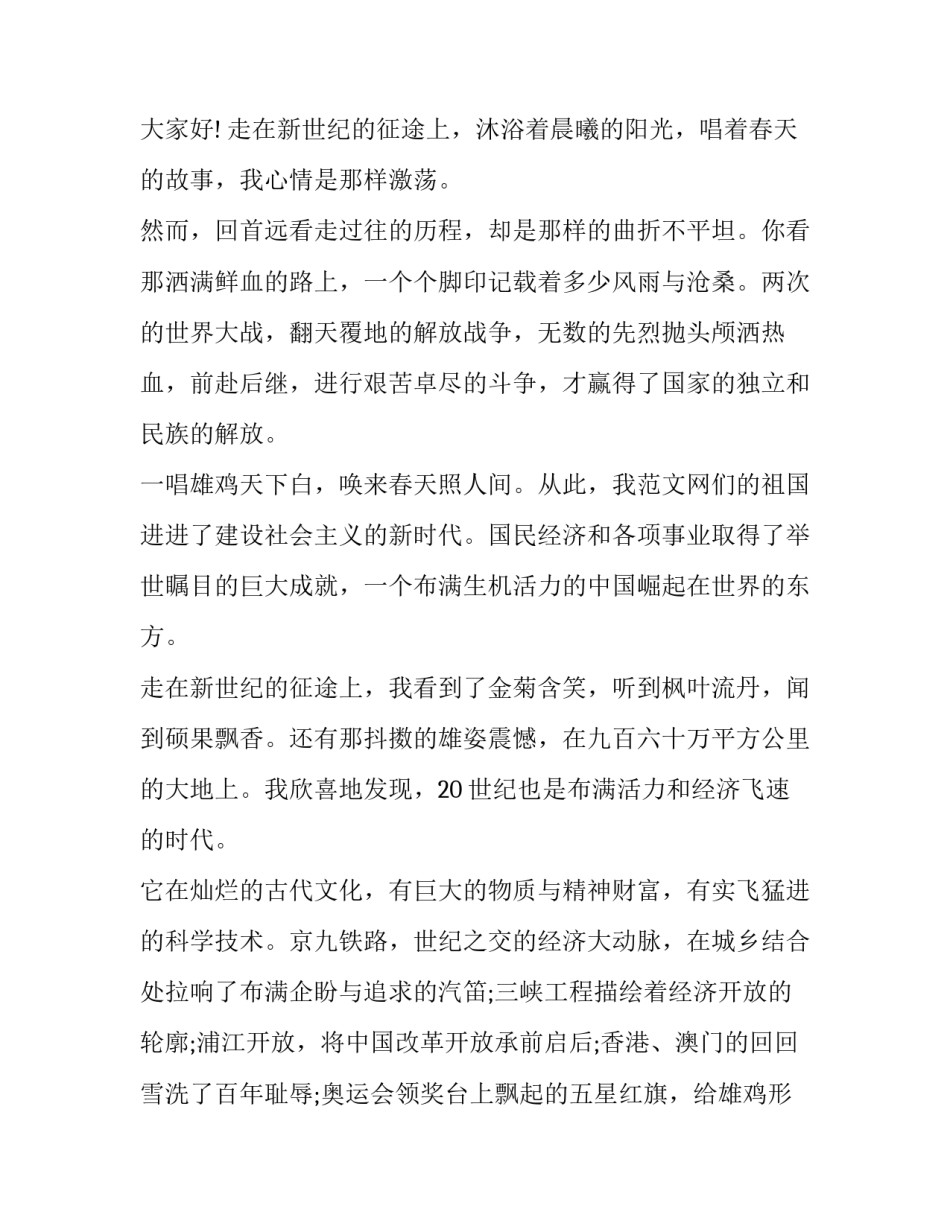 12月25日国旗下讲话稿 12月中旬国旗下讲话稿(十一篇)_第3页