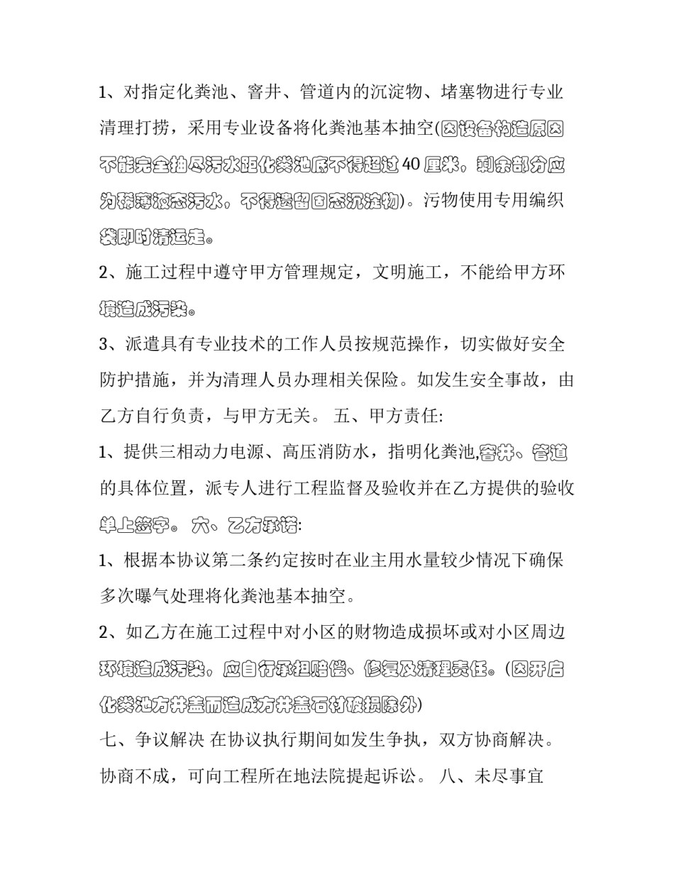 污水处理工程合同 污水处理工程合同纠纷判决书(十篇)_第2页