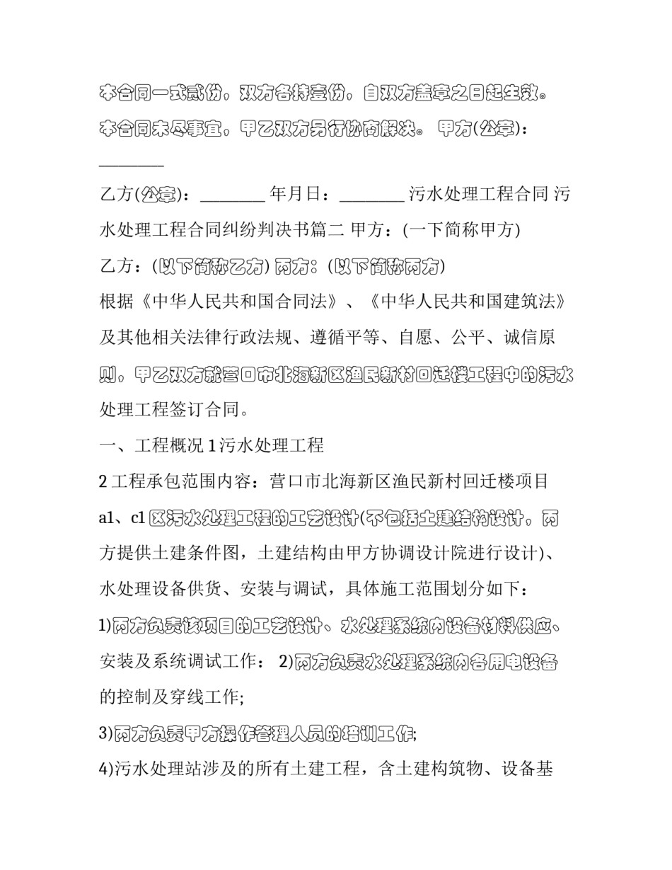 污水处理工程合同 污水处理工程合同纠纷判决书(十篇)_第3页