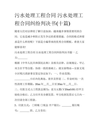 污水处理工程合同 污水处理工程合同纠纷判决书(十篇)