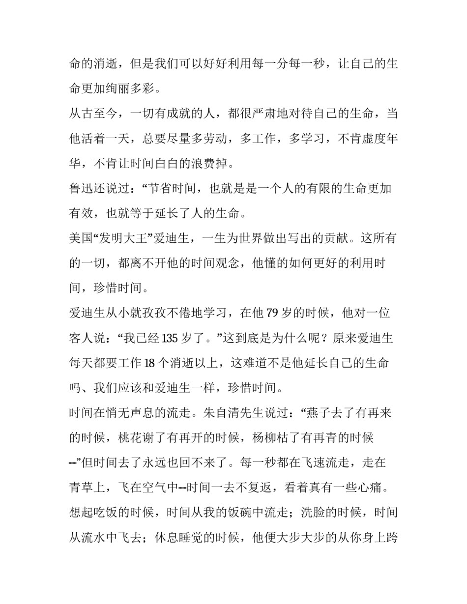 初中生国旗下讲话演讲稿 初中生国旗下讲话演讲稿700字(三篇)_第2页