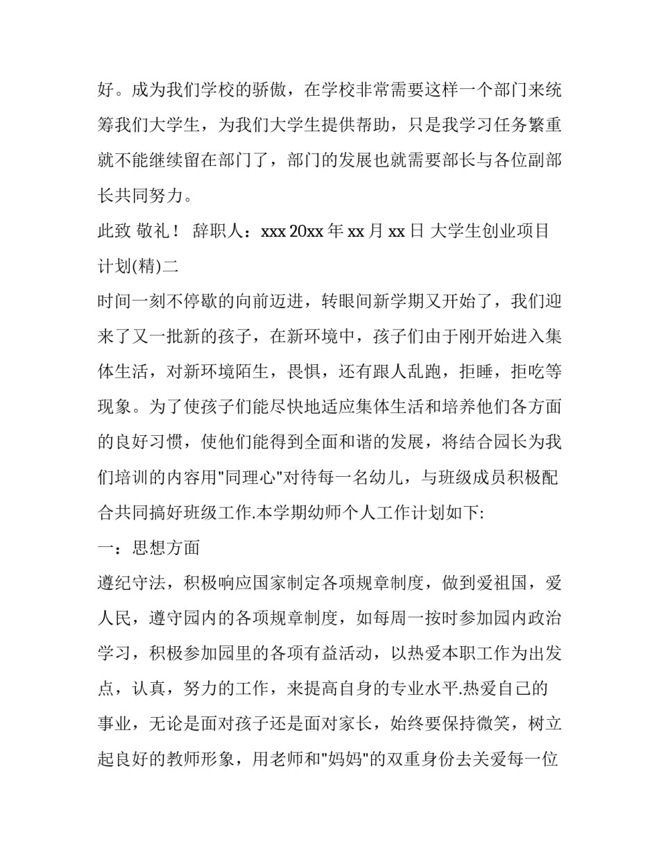 大学生创业项目计划 大学生创业项目计划书800字(七篇)_第3页