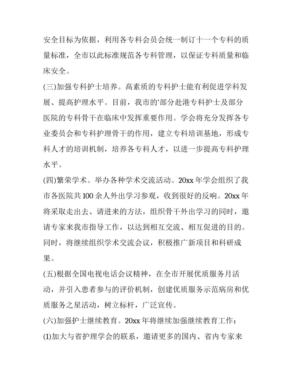2023年护理学会发言稿(实用10篇)_第2页