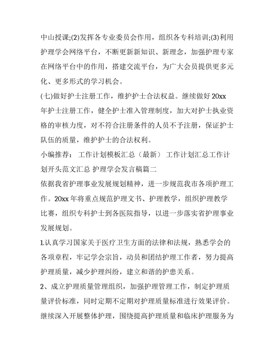 2023年护理学会发言稿(实用10篇)_第3页