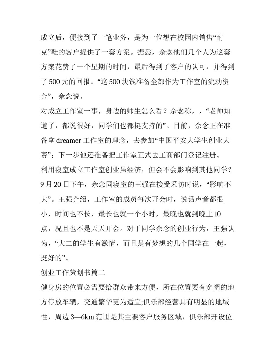 2023年创业工作策划书(八篇)_第2页