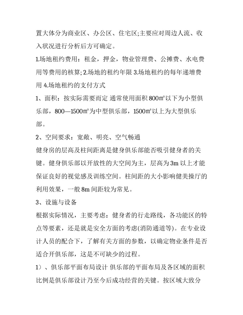 2023年创业工作策划书(八篇)_第3页