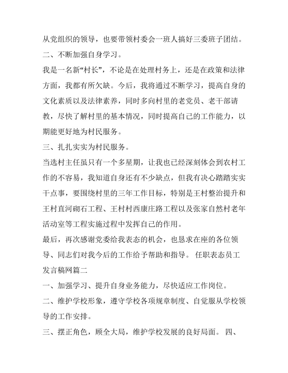 最新任职表态员工发言稿网 任职表态员工发言稿(实用7篇)_第2页