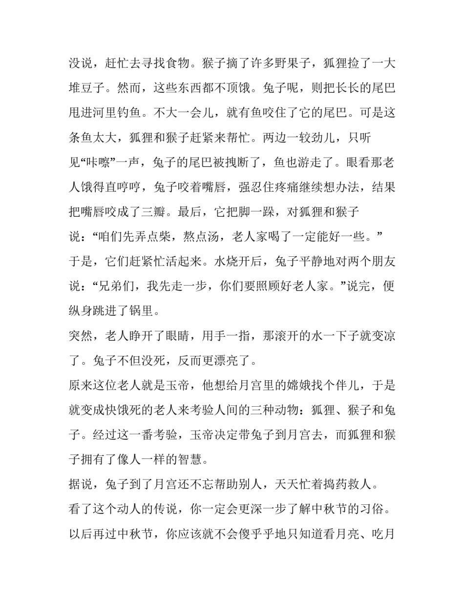 2023年中秋节演讲稿200字学生 中秋节演讲稿300字一400字(三篇)_第2页