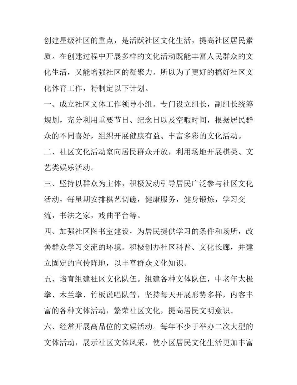 社区工作人员工作计划2023 社区工作者来年计划(十三篇)_第3页