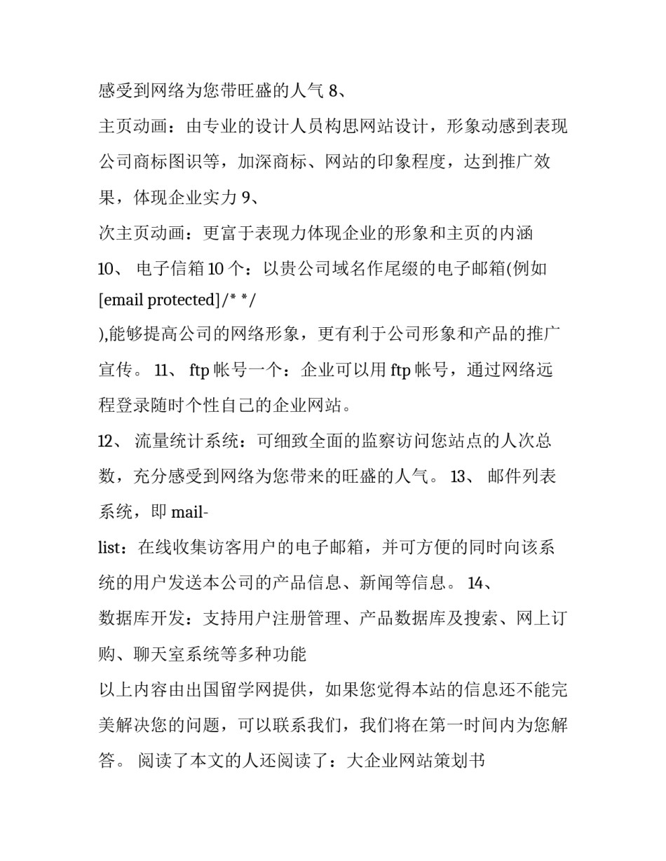 2023年企业网站建设策划书 某企业网站建设方案策划书(三篇)_第2页