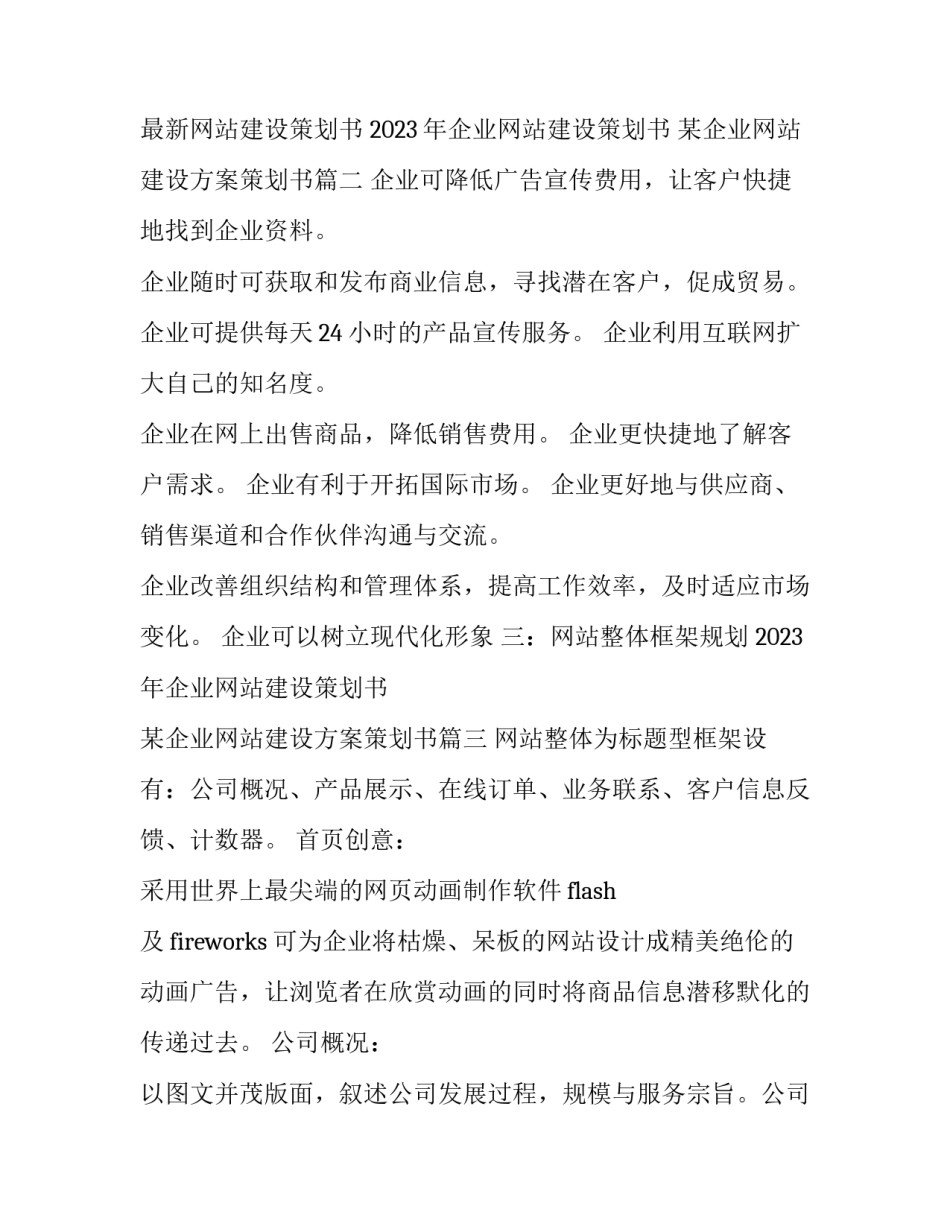 2023年企业网站建设策划书 某企业网站建设方案策划书(三篇)_第3页