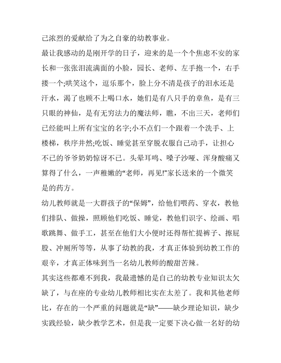 教师节国旗下的演讲稿 教师节国旗下演讲稿幼儿园(四篇)_第2页