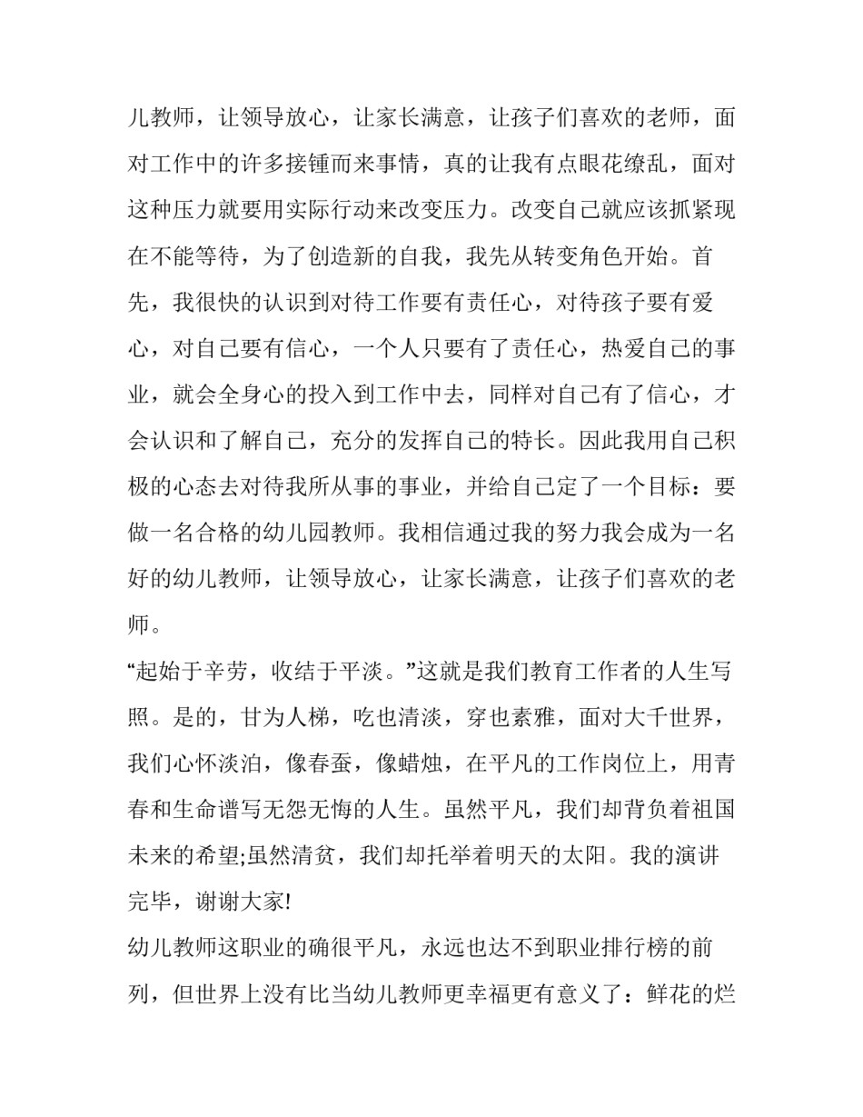 教师节国旗下的演讲稿 教师节国旗下演讲稿幼儿园(四篇)_第3页