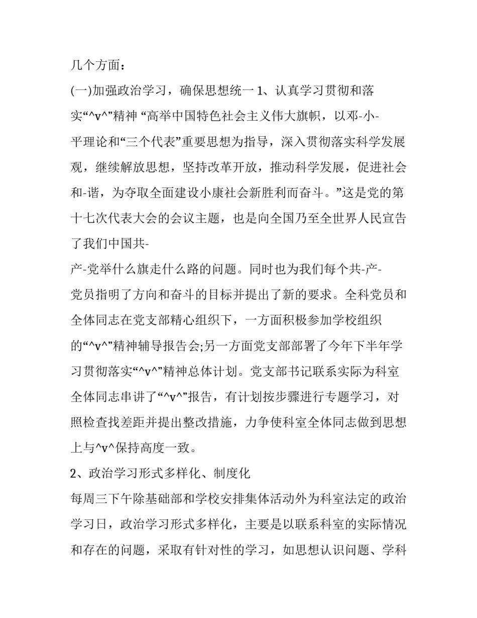 外科教研室工作计划 外科教研室发展目标(五篇)_第2页