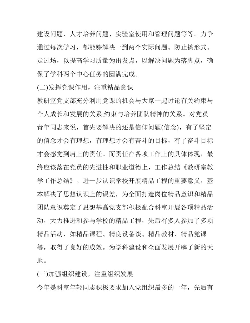 外科教研室工作计划 外科教研室发展目标(五篇)_第3页