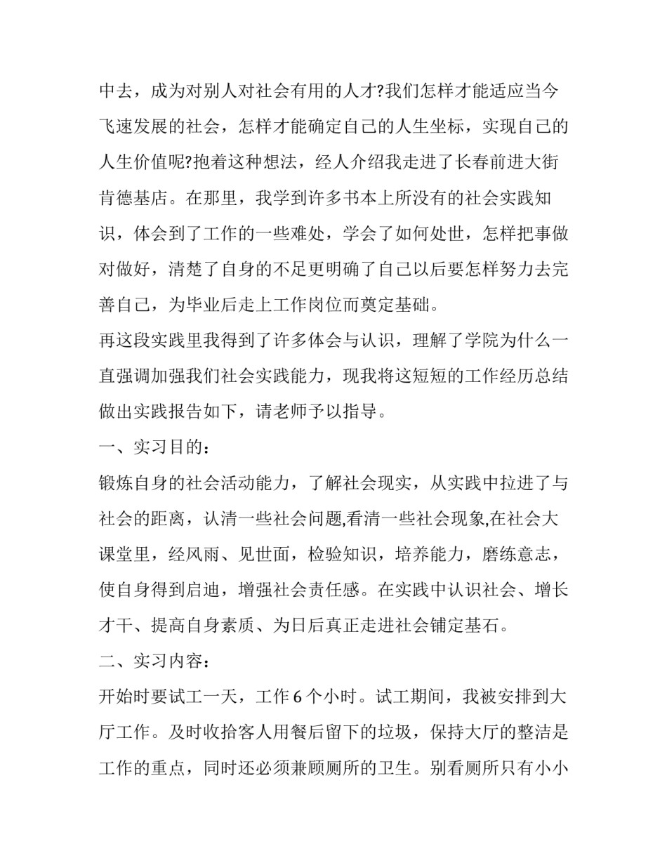 大学生心理素质分析论文 大学生心理素质教育论文(七篇)_第2页