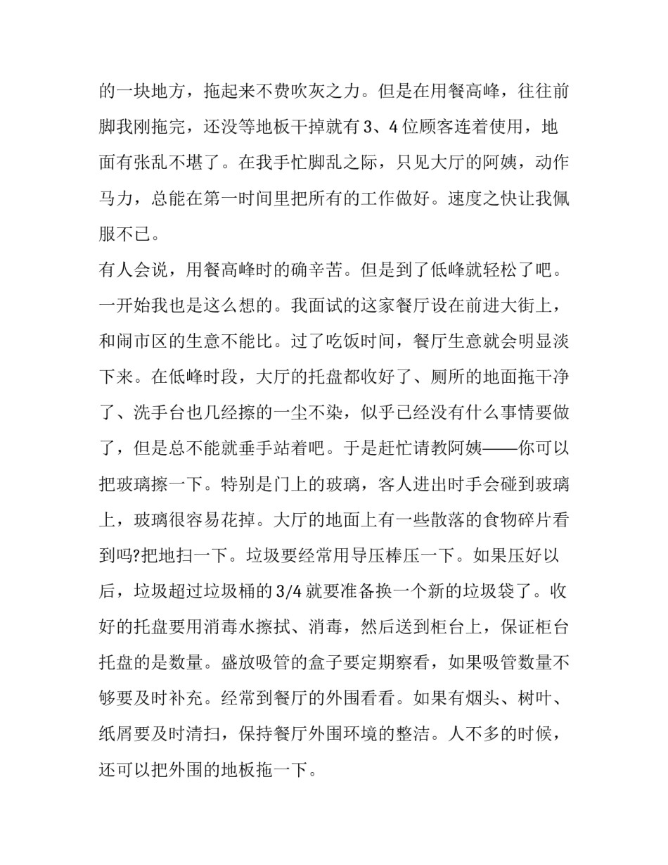 大学生心理素质分析论文 大学生心理素质教育论文(七篇)_第3页