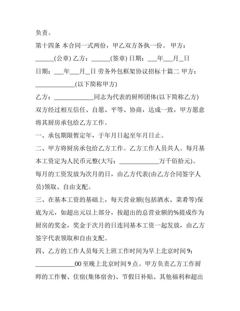 劳务外包框架协议招标十 劳务外包协议(汇总9篇)_第3页