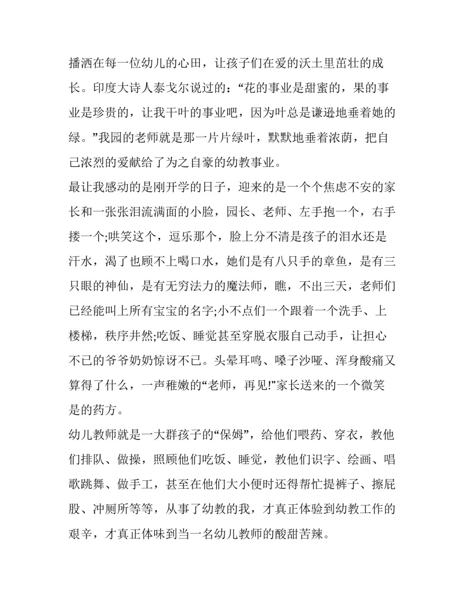 教师国旗下的讲话演讲稿 教师国旗下的讲话演讲稿格式(四篇)_第2页