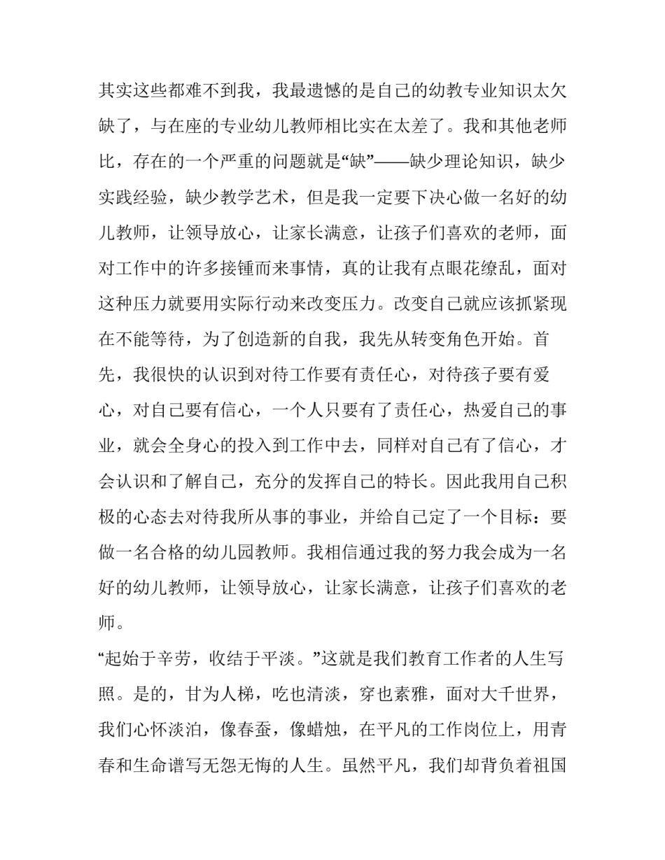教师国旗下的讲话演讲稿 教师国旗下的讲话演讲稿格式(四篇)_第3页