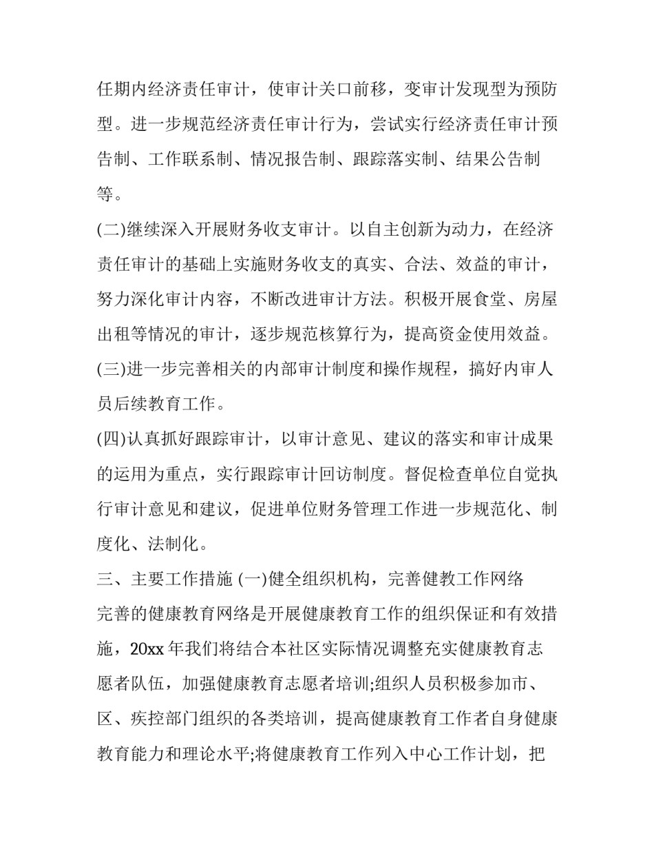 2023年社区卫生服务中心工作计划和建议 2023年社区卫生服务中心工作计划和建议书(十三篇)_第2页