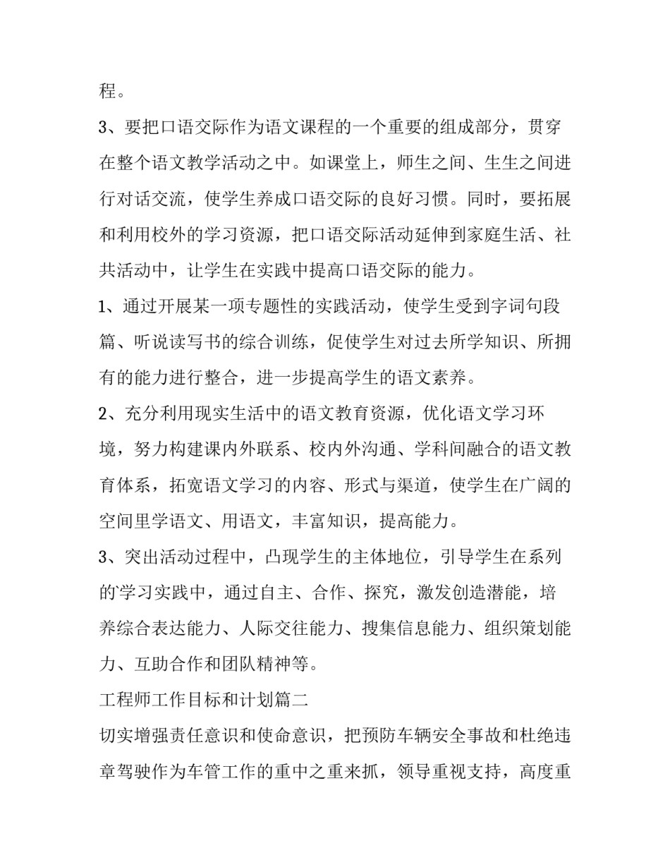 最新工程师工作目标和计划(汇总5篇)_第3页