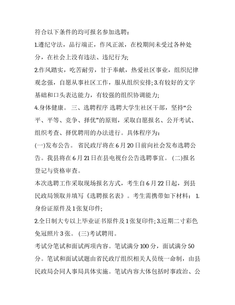 社区主任个人工作计划范文 社区工作个人工作计划(12篇)_第2页