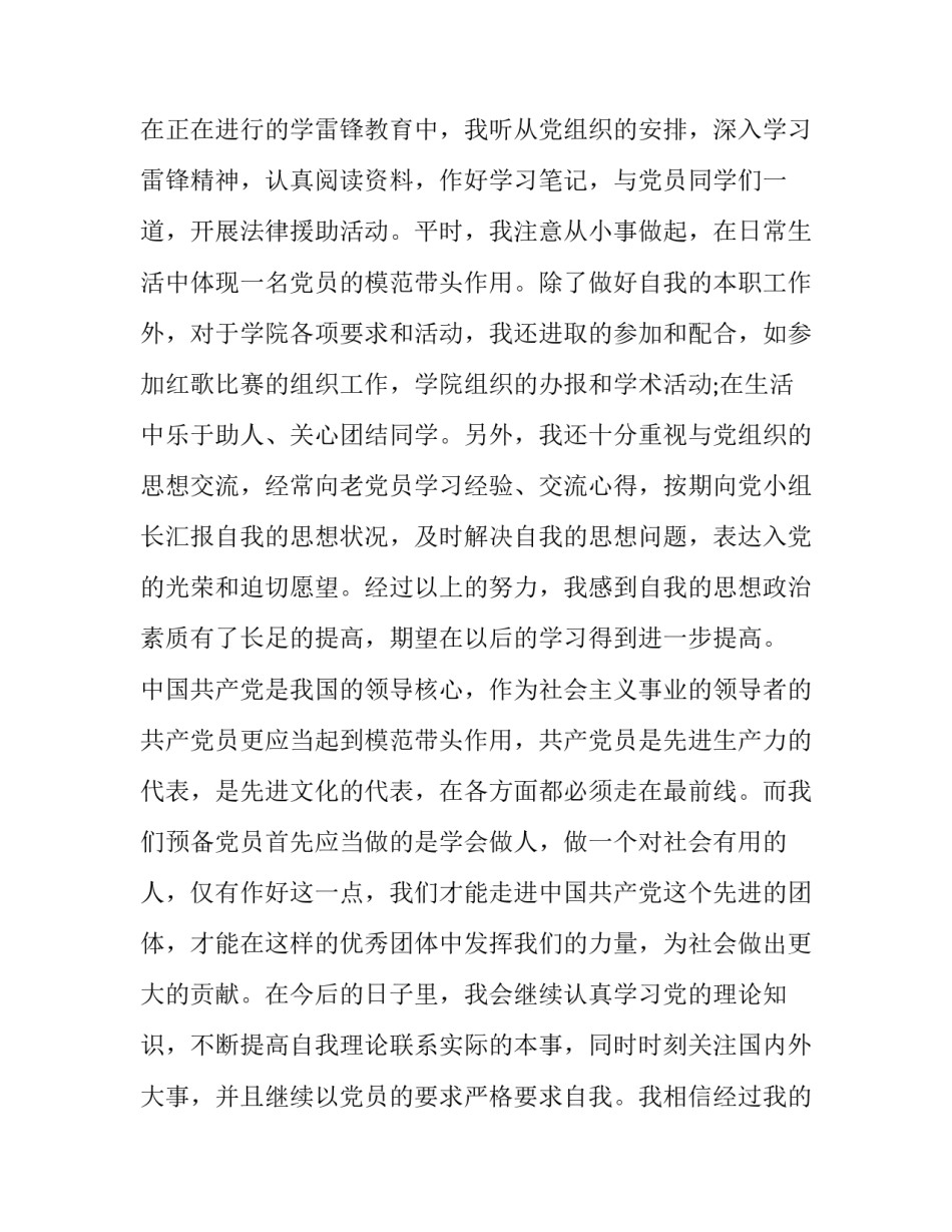 预备党员优缺点范文预备党员的优点与不足自我评价汇总 预备党员个人优点与缺点自我评价(5篇)_第2页