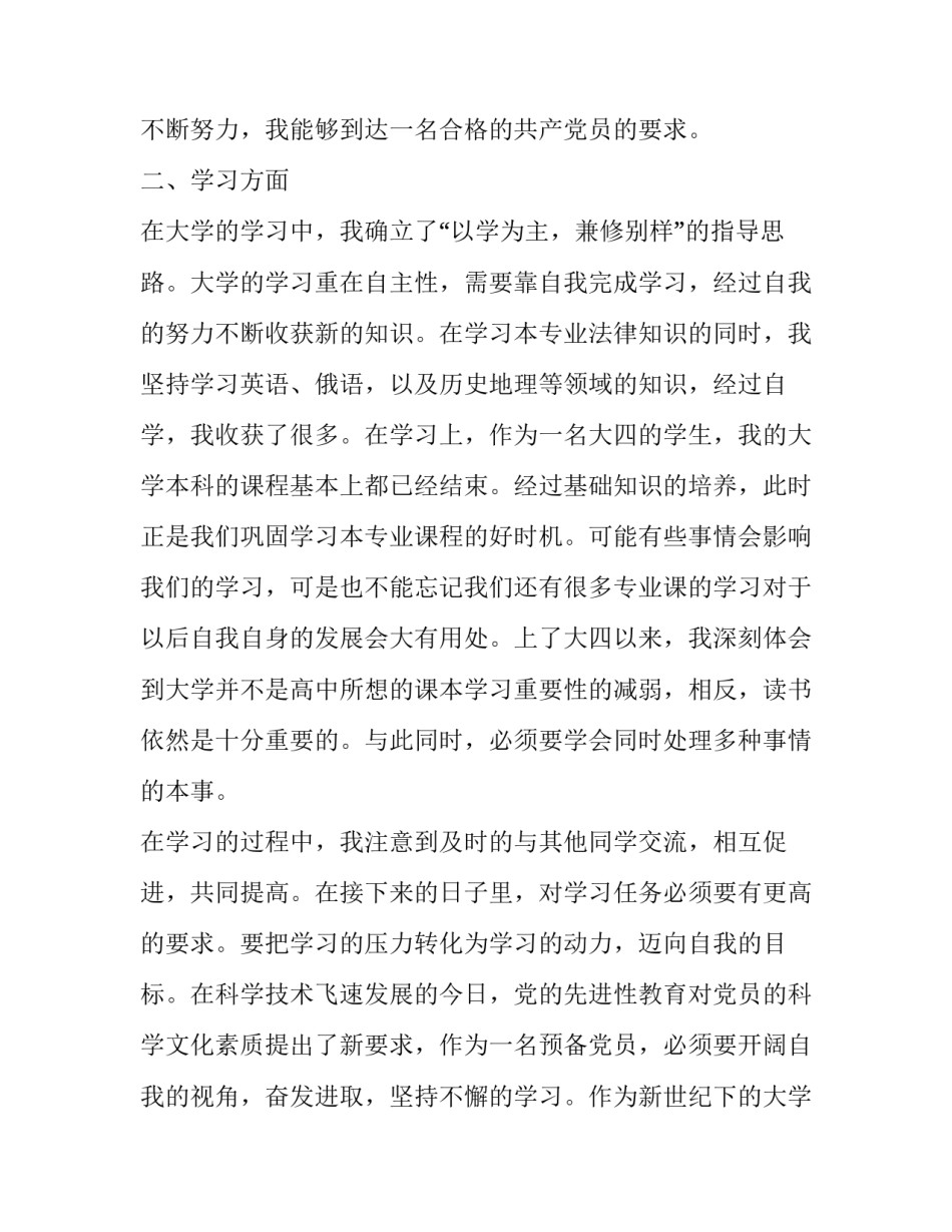 预备党员优缺点范文预备党员的优点与不足自我评价汇总 预备党员个人优点与缺点自我评价(5篇)_第3页
