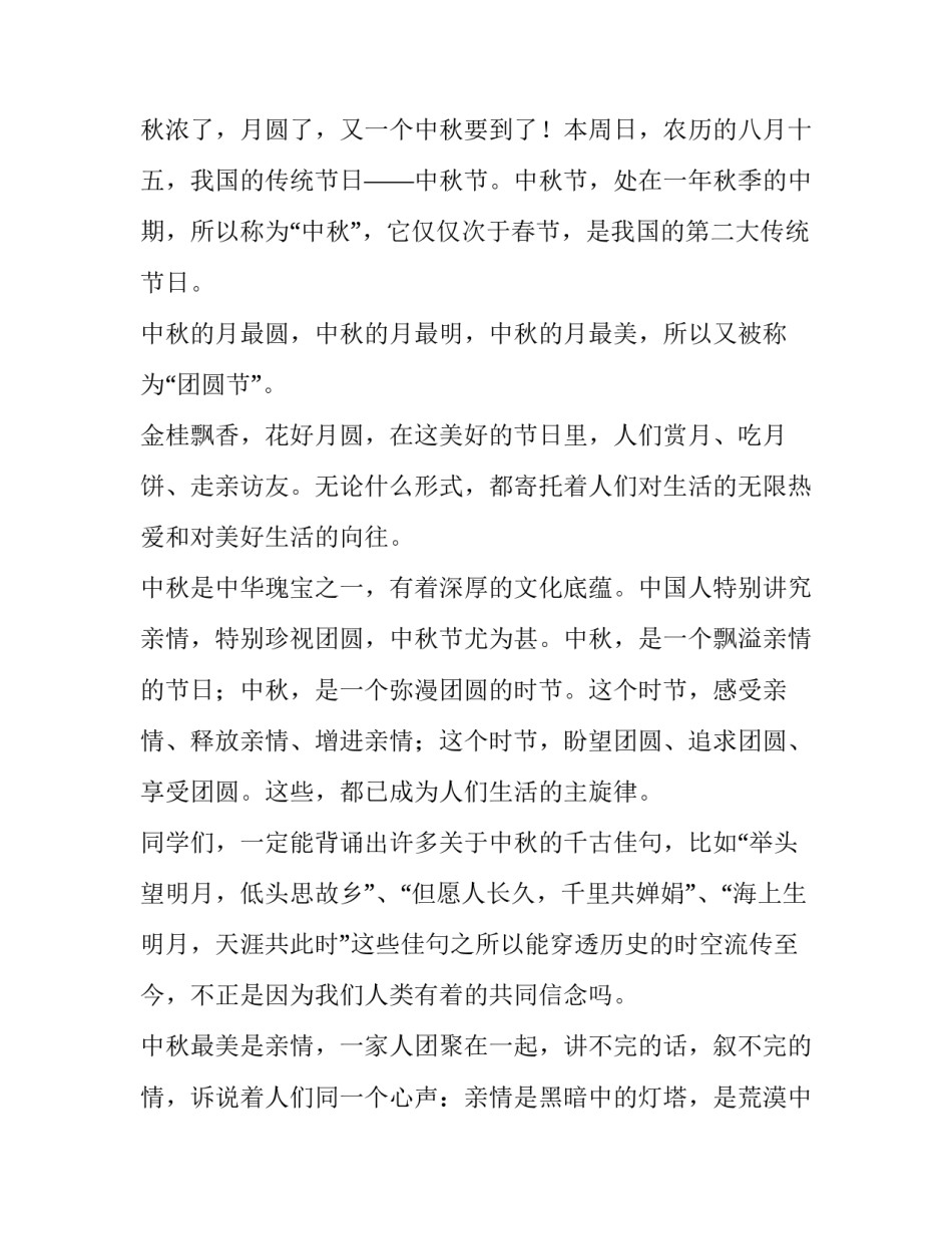 中秋节主题演讲稿子100字 关于中秋节的演讲稿100字(3篇)_第3页