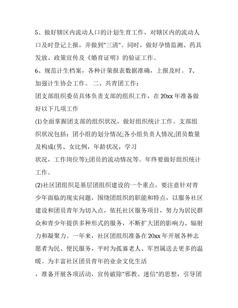 社区主任个人工作计划怎么写 社区主任总结和计划(15篇)_第2页