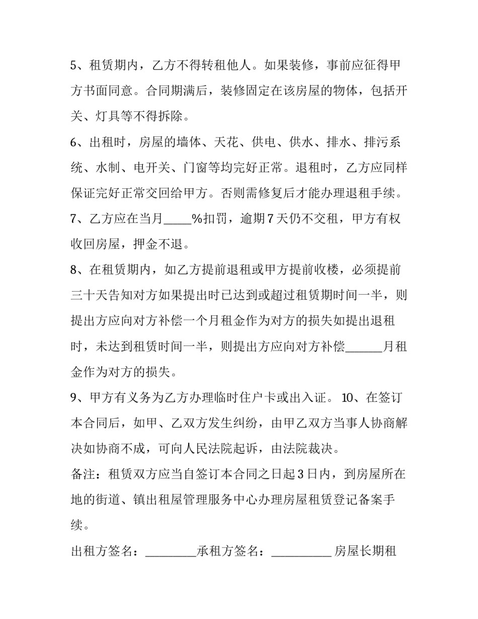 房屋长期租赁合同租金(二十四篇)_第2页