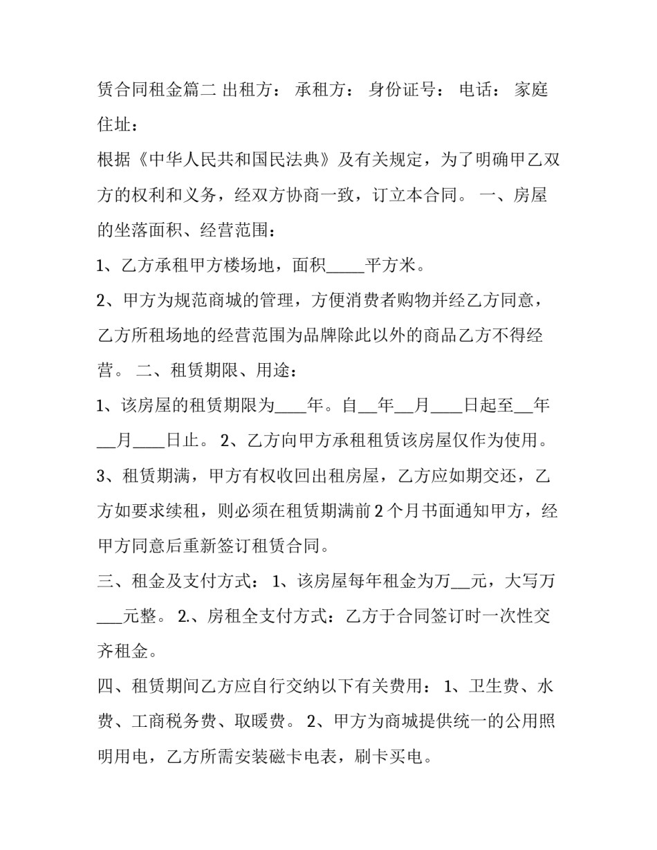 房屋长期租赁合同租金(二十四篇)_第3页