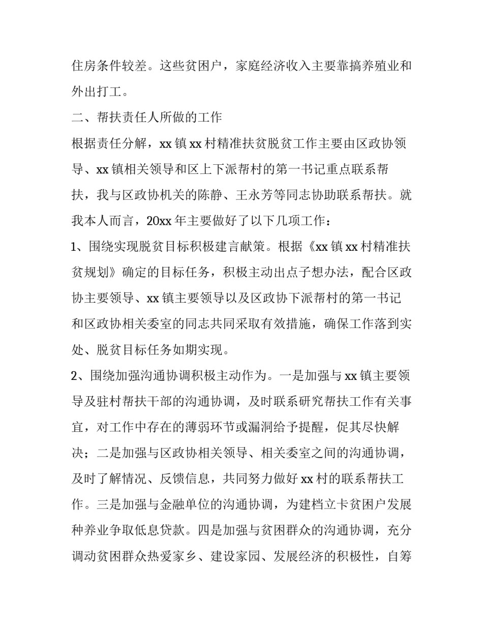 会议结束后主持词开场白汇总 主持会议开场白和结束语(三篇)_第2页