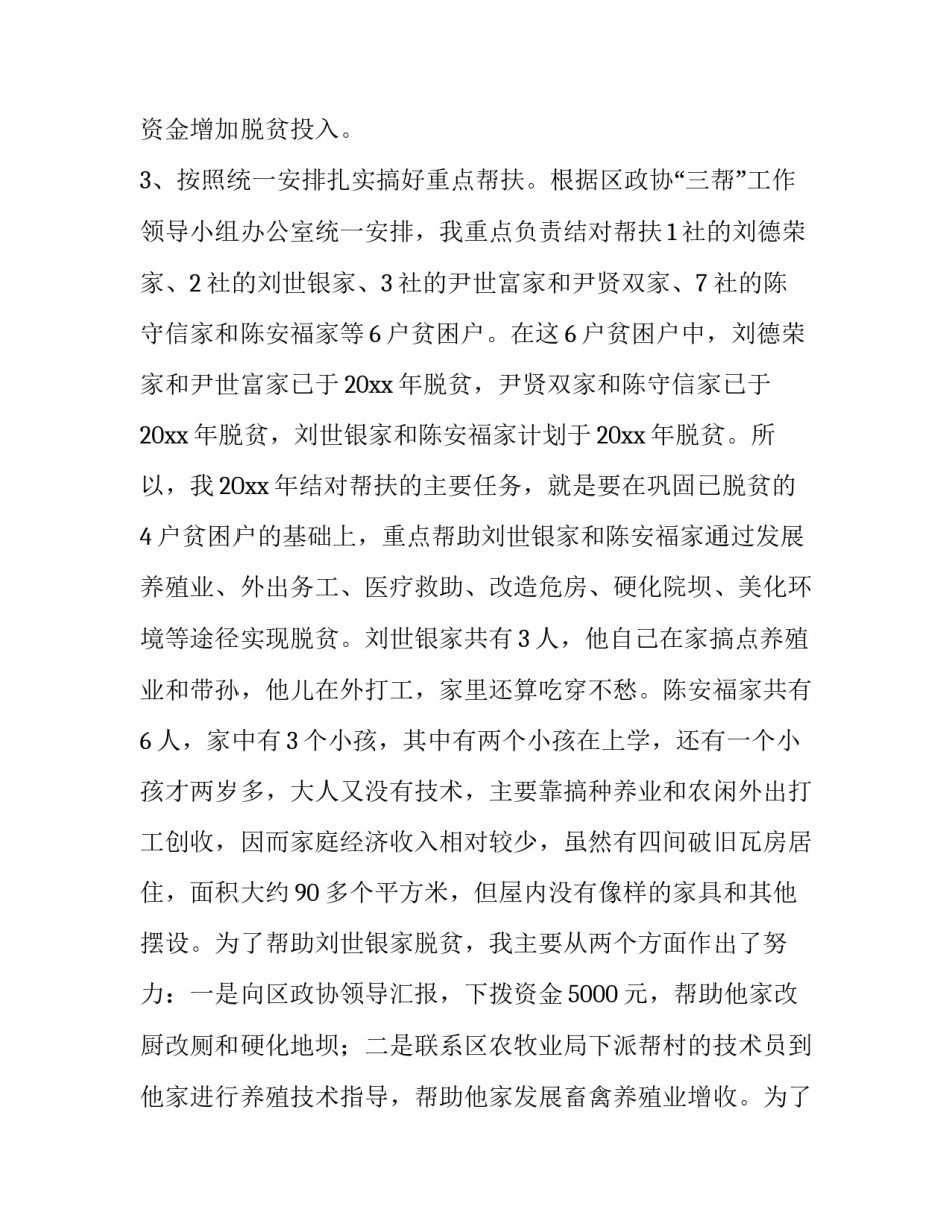 会议结束后主持词开场白汇总 主持会议开场白和结束语(三篇)_第3页
