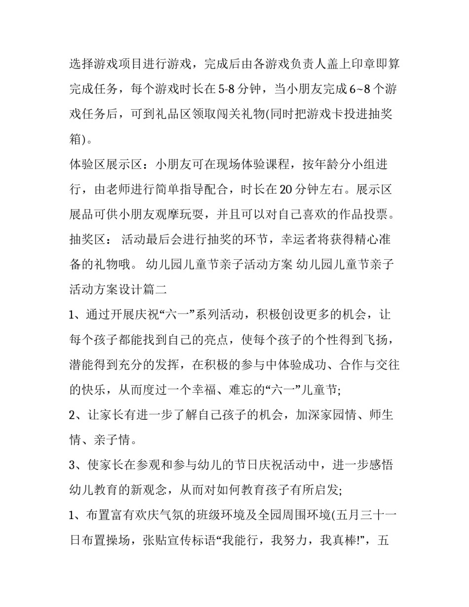 幼儿园儿童节亲子活动方案 幼儿园儿童节亲子活动方案设计(3篇)_第2页