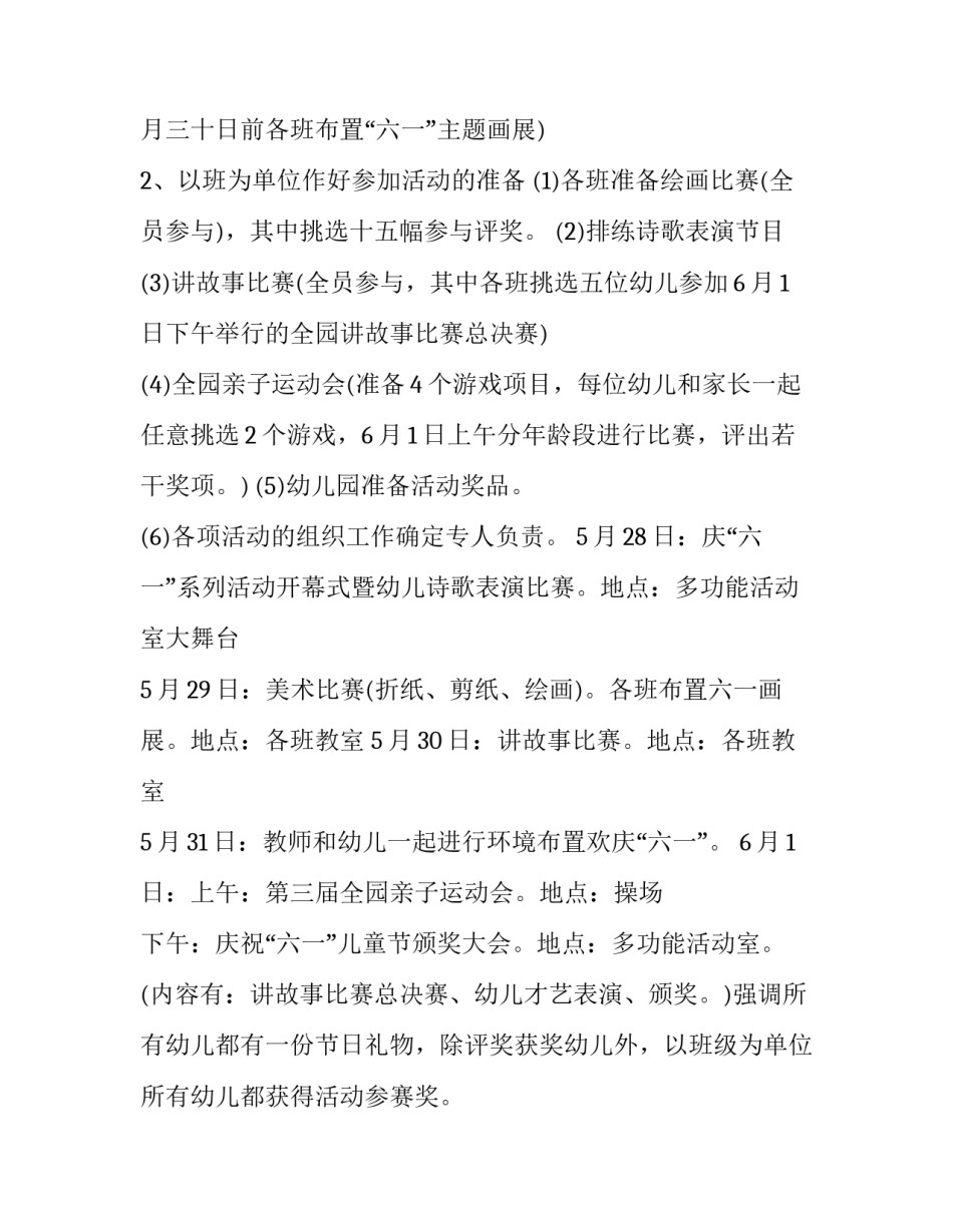 幼儿园儿童节亲子活动方案 幼儿园儿童节亲子活动方案设计(3篇)_第3页