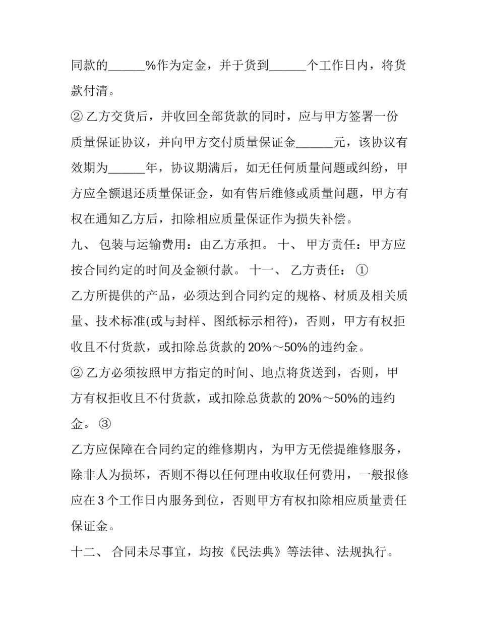 2023年家用电器购销合同 电动汽车购销合同(3篇)_第2页