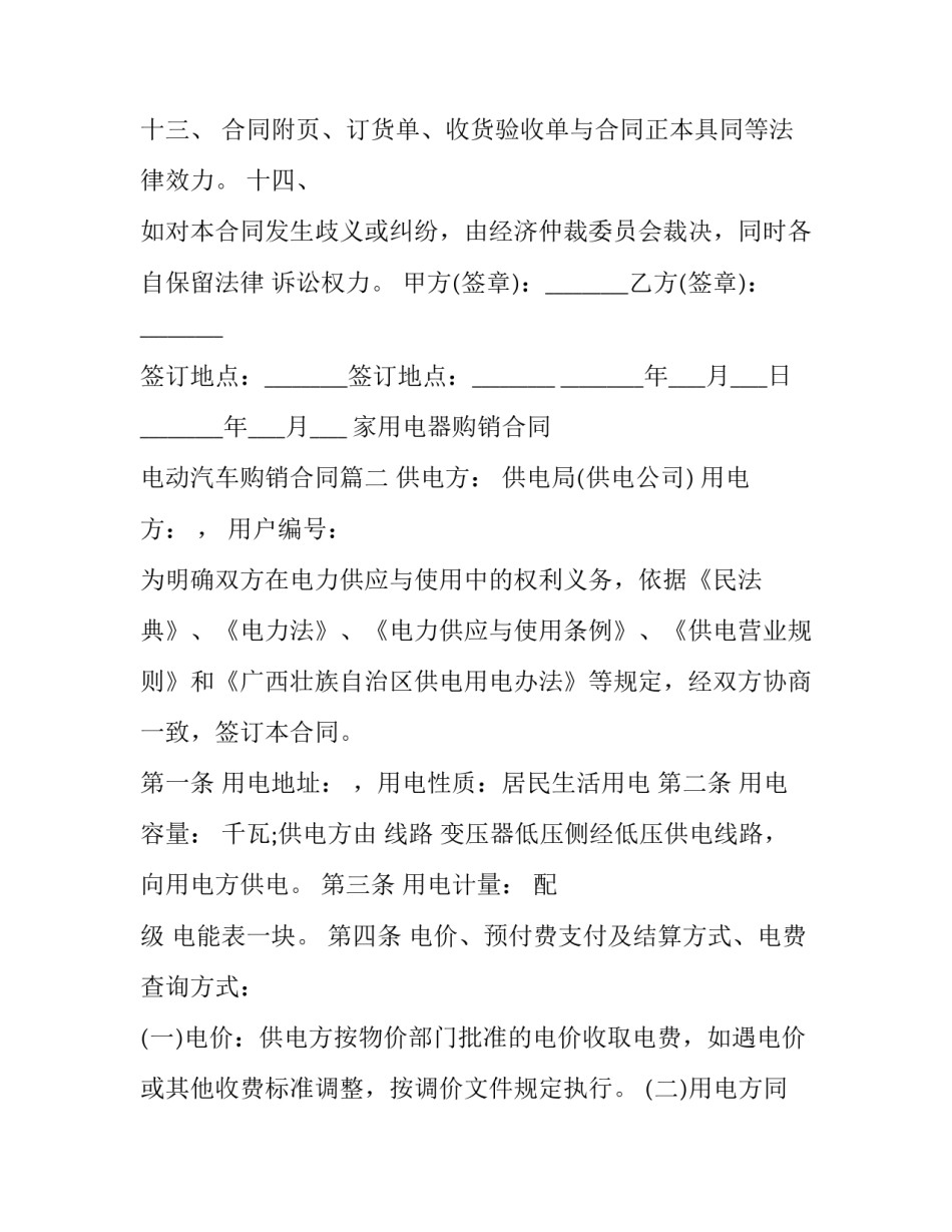 2023年家用电器购销合同 电动汽车购销合同(3篇)_第3页
